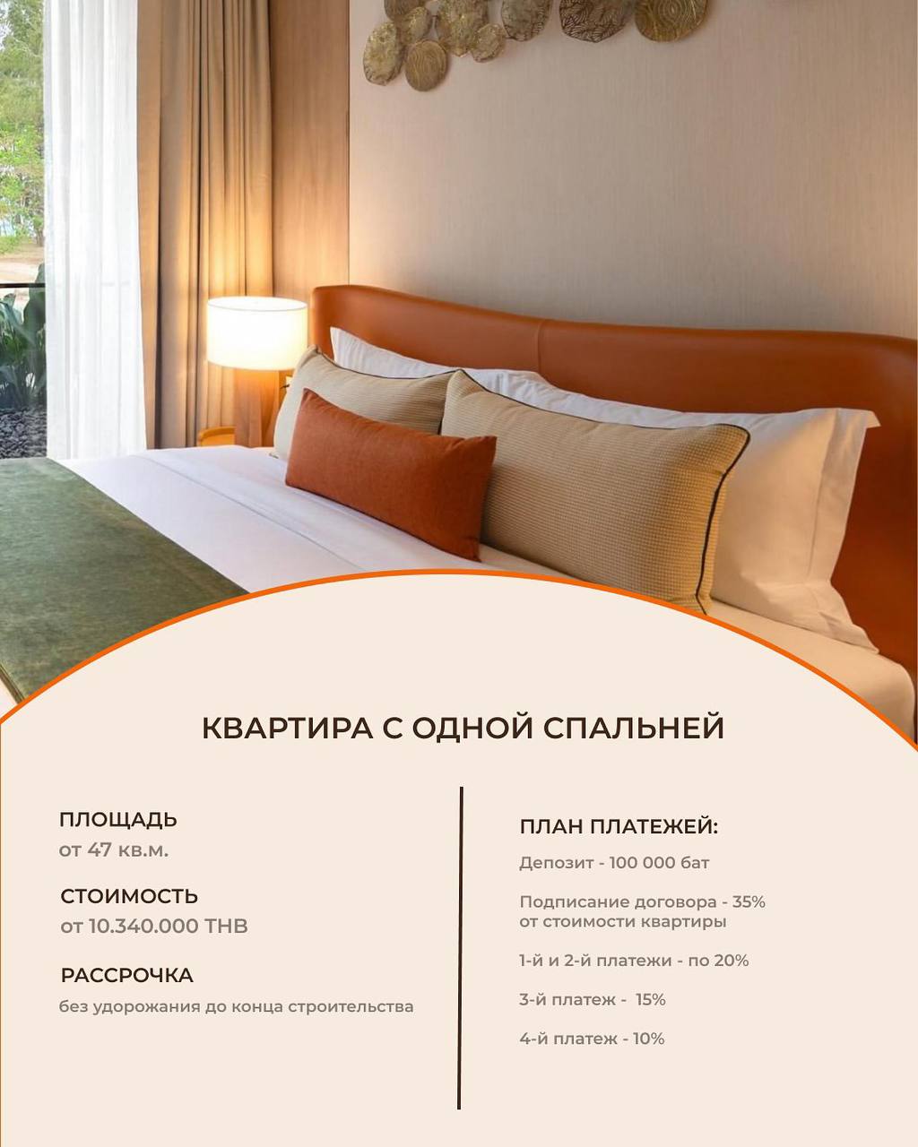 Роскошные апартаменты на Пхукете