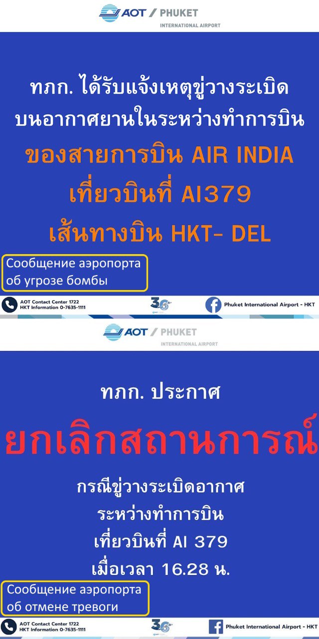 Экстренная посадка рейса Пхукет-Дели