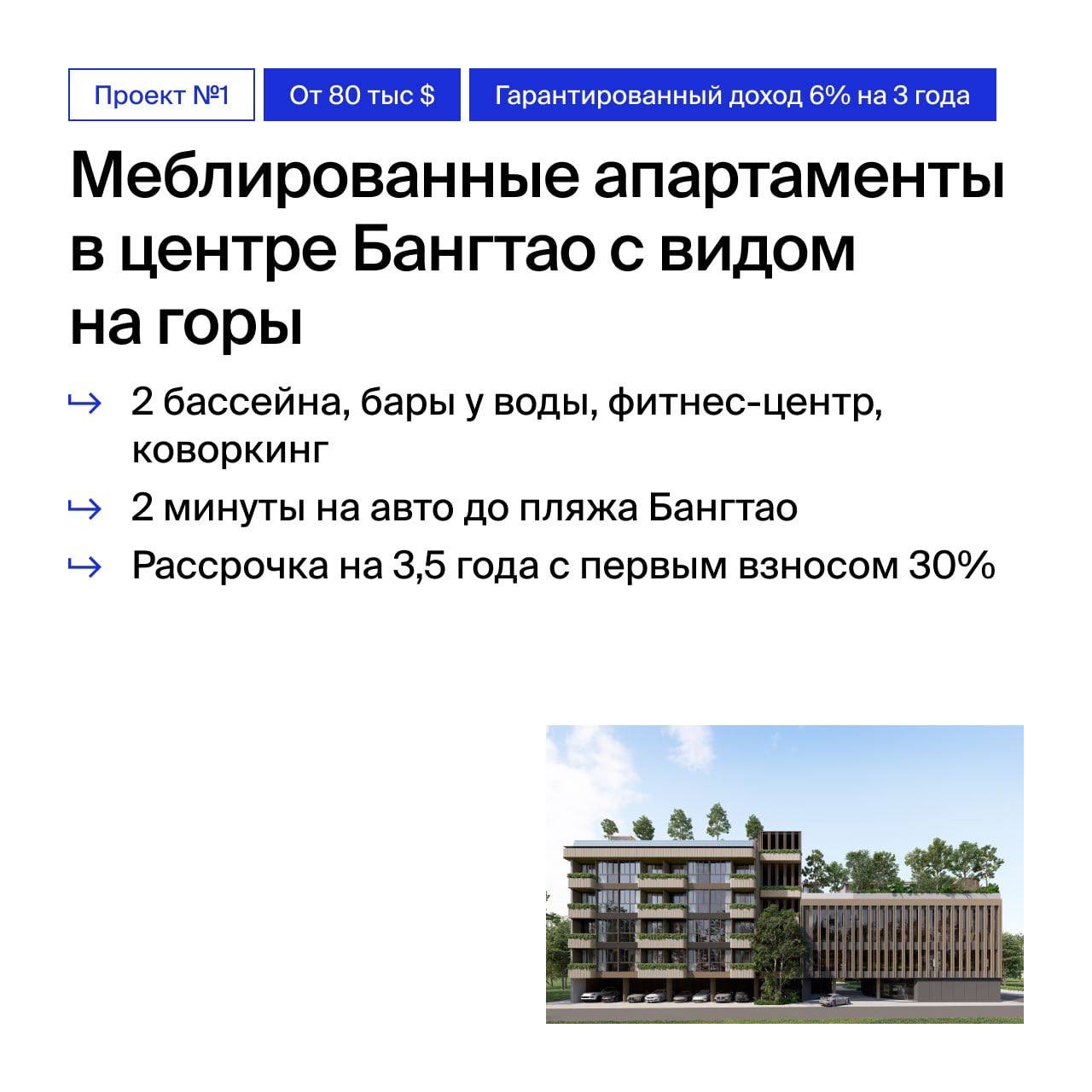 Топ-3 проекта недвижимости на Пхукете