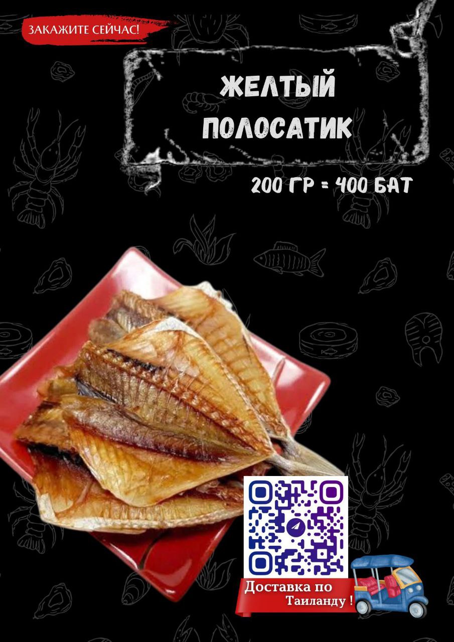 Доставка морепродуктов по Таиланду