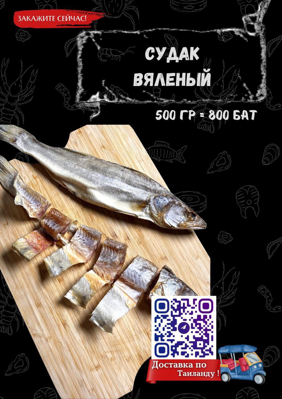 Доставка морепродуктов по Таиланду