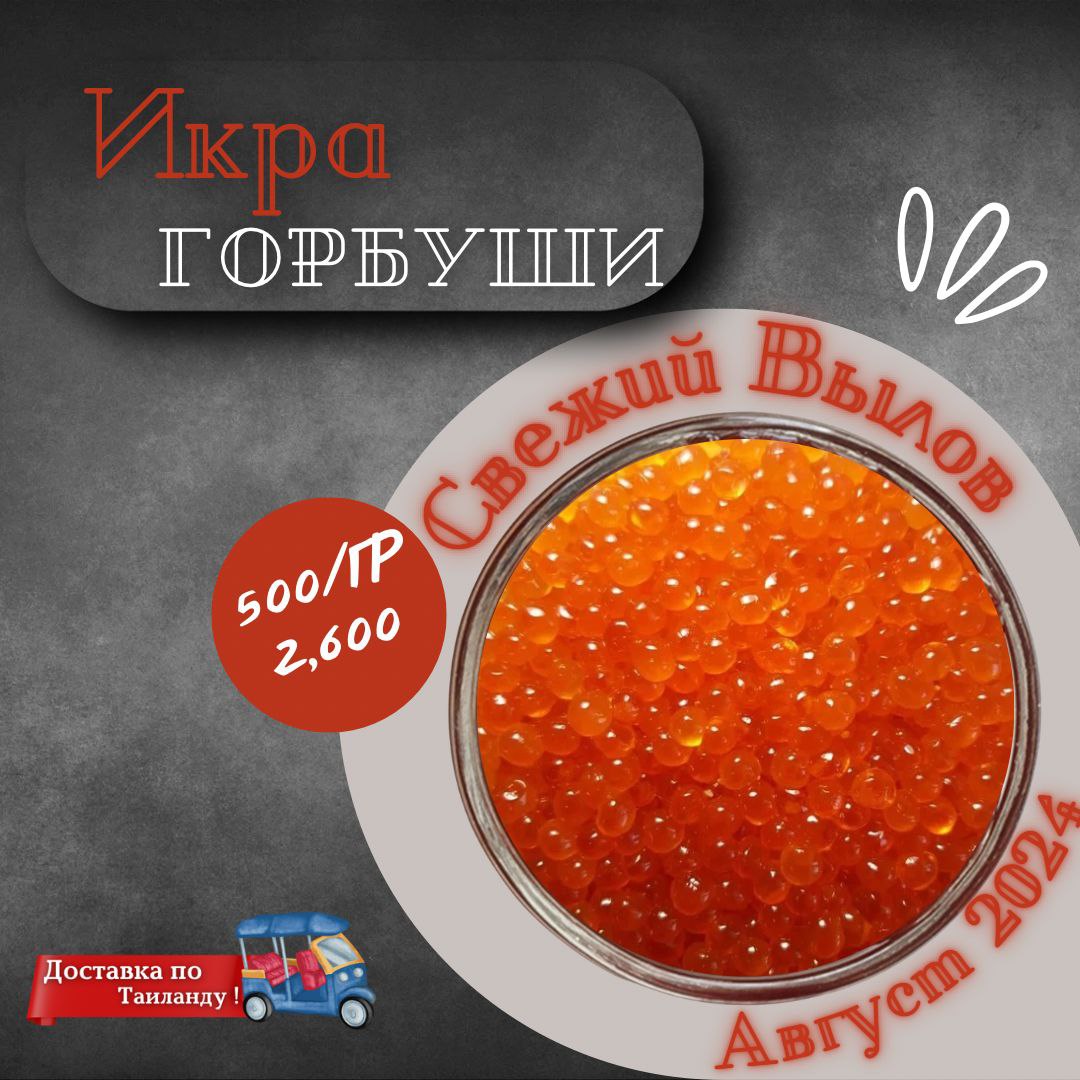 Доставка морепродуктов по Таиланду