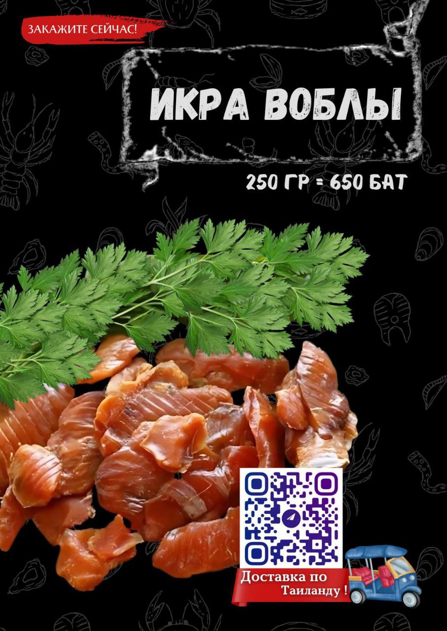Доставка морепродуктов по Таиланду
