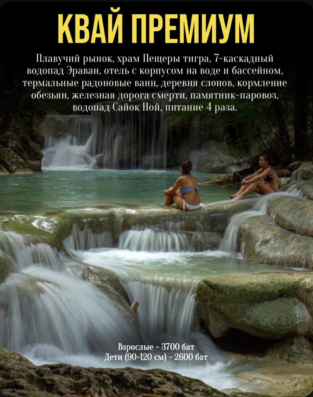 Туры по реке Квай в Таиланде
