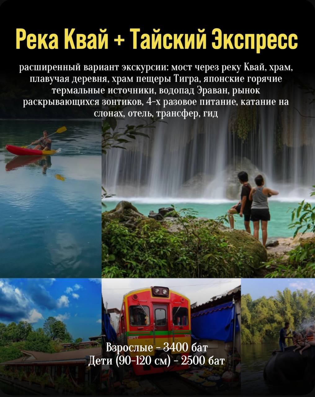 Туры по реке Квай в Таиланде