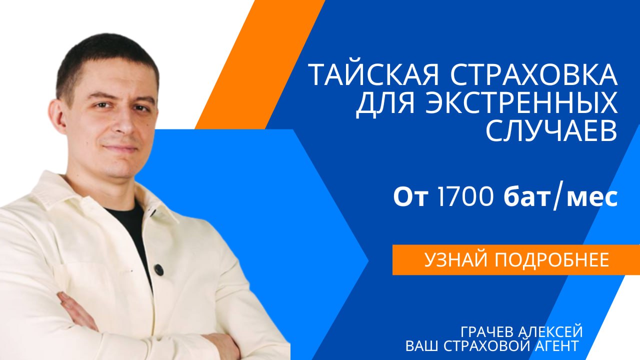 Страховка для серьезных случаев
