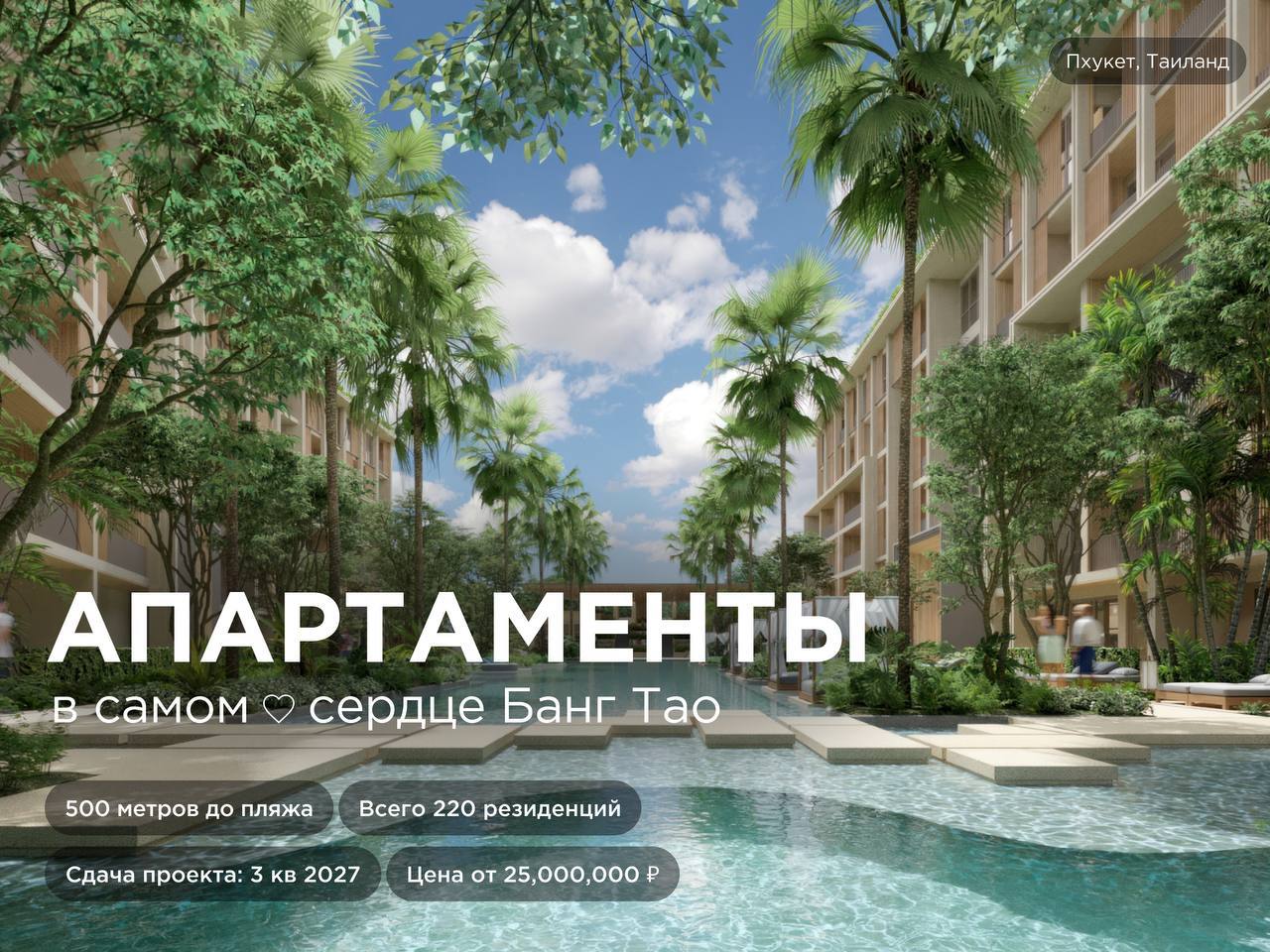 Кондоминиум на пляже Банг Тао, Пхукет