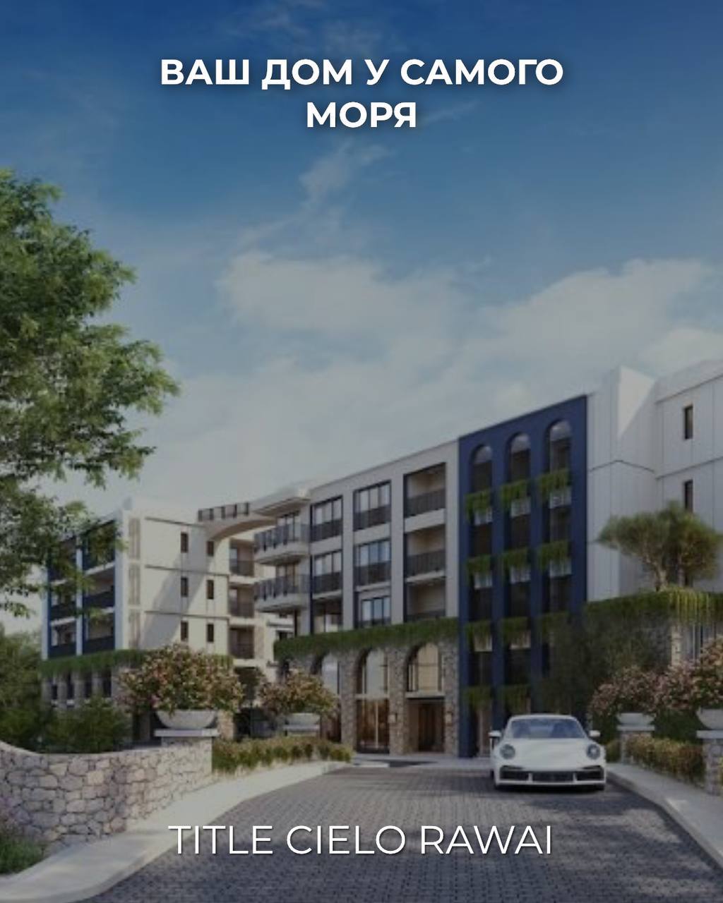Продажа апартаментов у моря