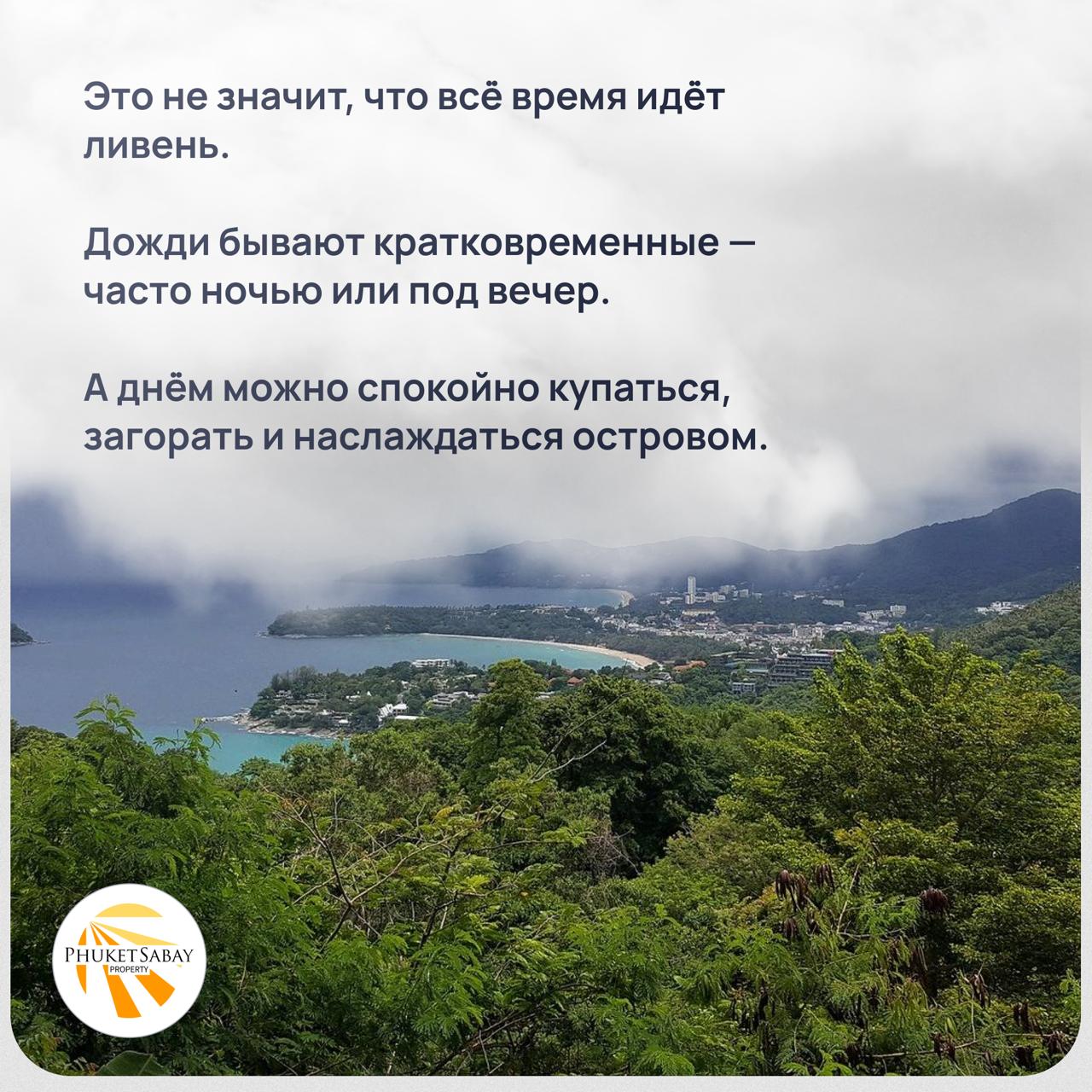 Путешествие в несезон на Пхукете