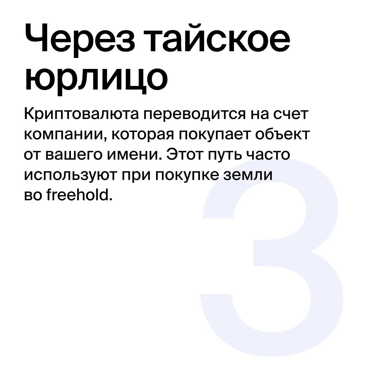 Покупка недвижимости в Таиланде