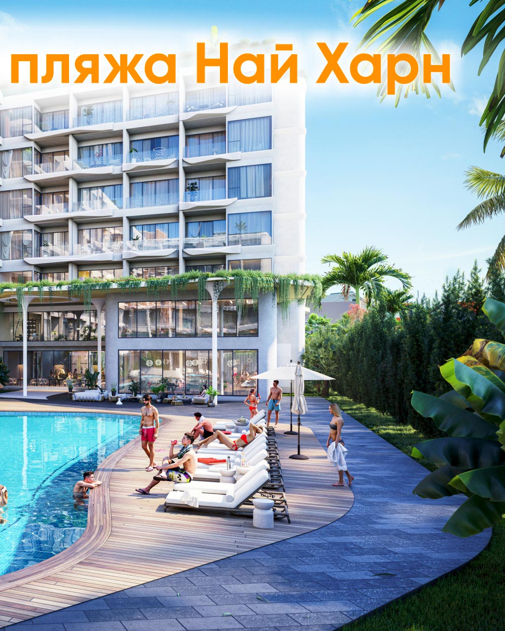 Инвестиции в недвижимость на Пхукете