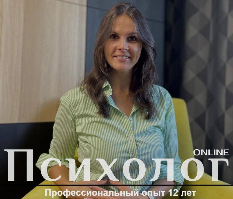 Онлайн-консультации дипломированного психолога