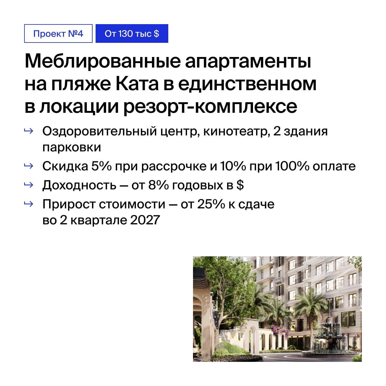 Инвестиции в недвижимость Пхукета