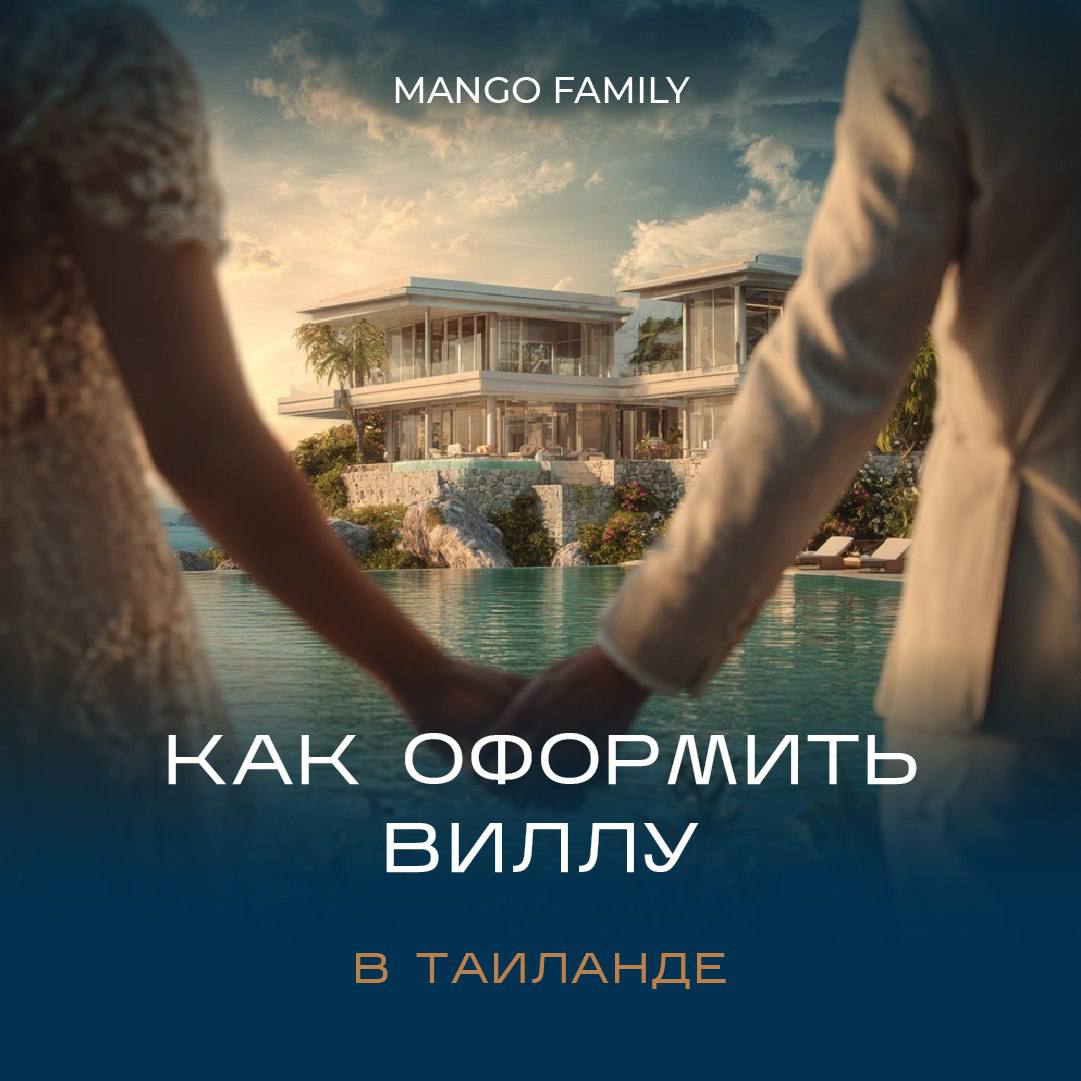 Оформление виллы в Таиланде