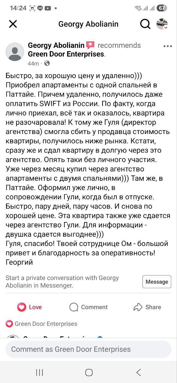 Отзыв клиента о покупке квартир