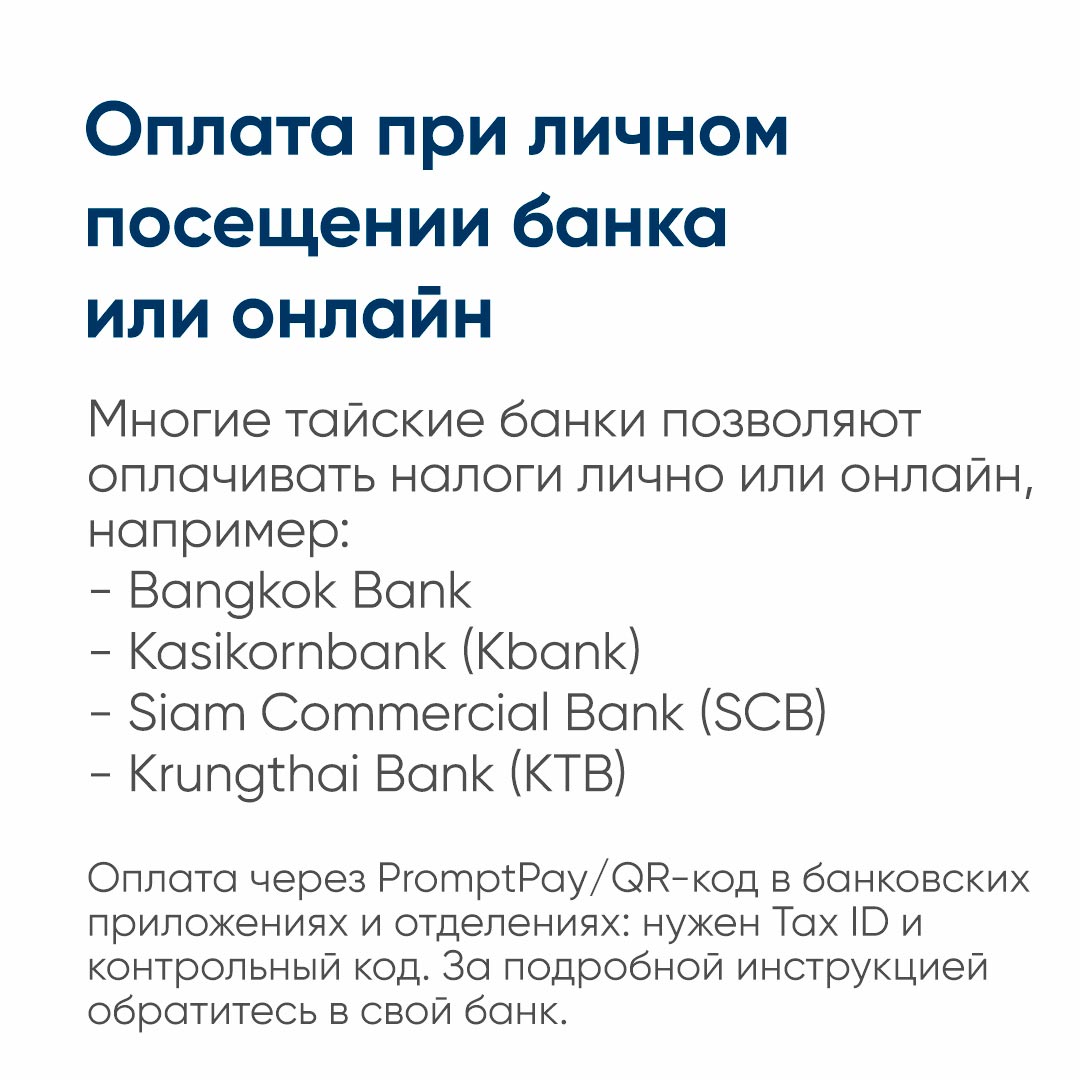 Оплата налога на недвижимость в Таиланде