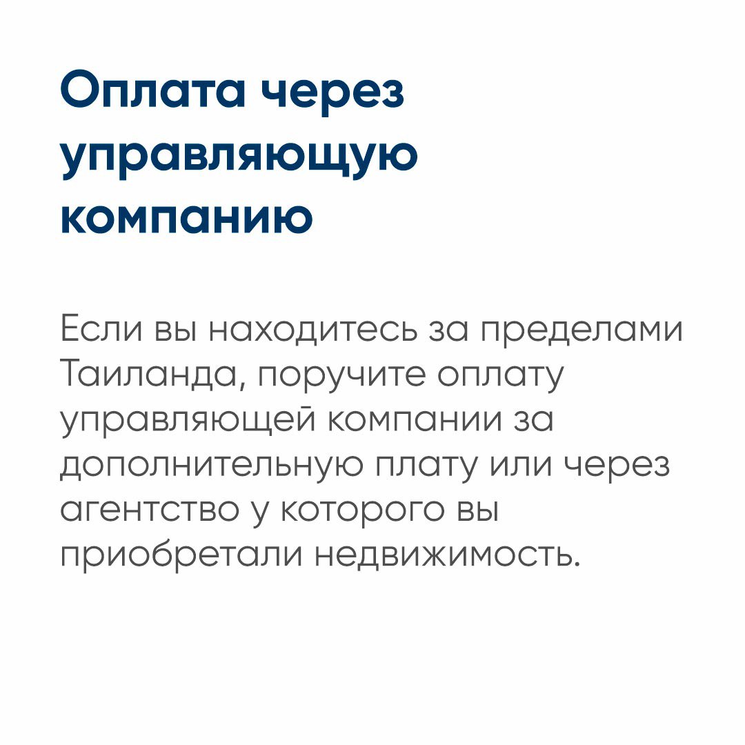 Оплата налога на недвижимость в Таиланде