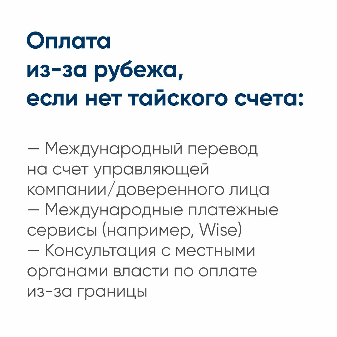 Оплата налога на недвижимость в Таиланде