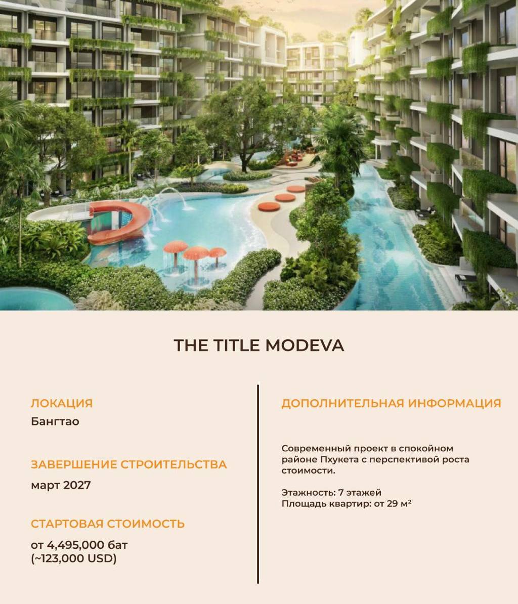 Инвестиционные проекты недвижимости в Пхукете