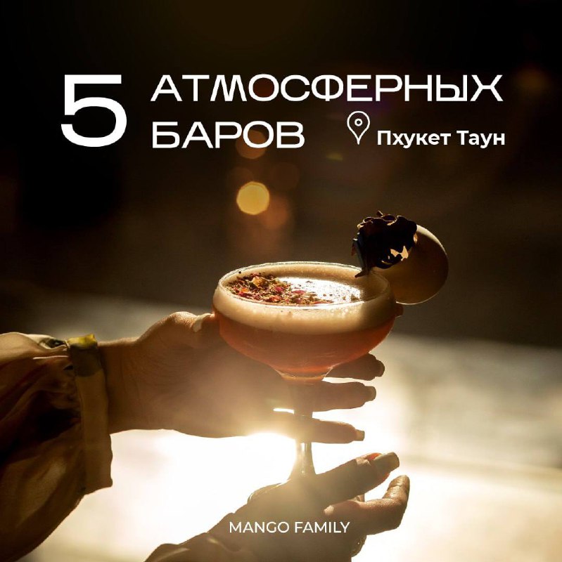 Лучшие бары в Пхукет Тауне