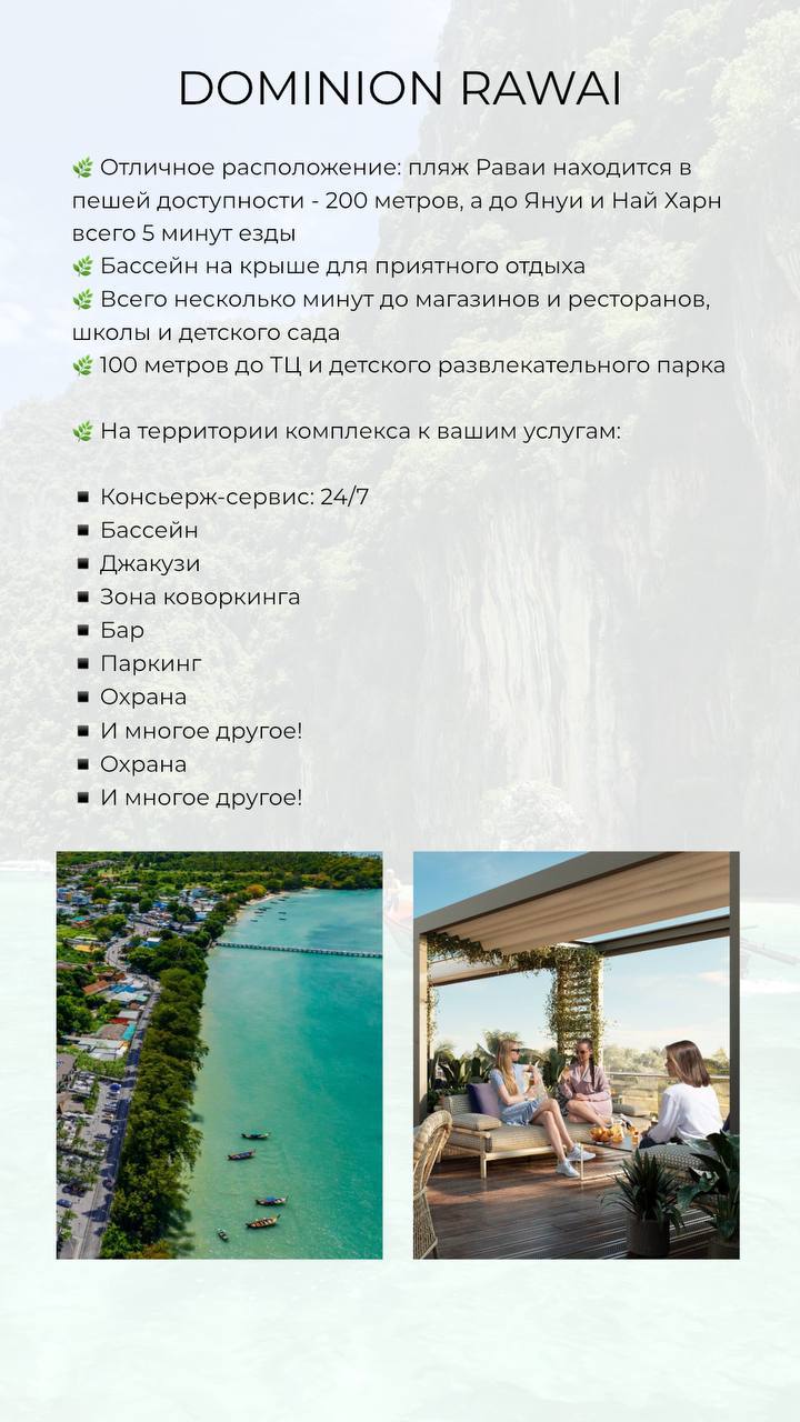 Недвижимость на Пхукете с высоким потенциалом