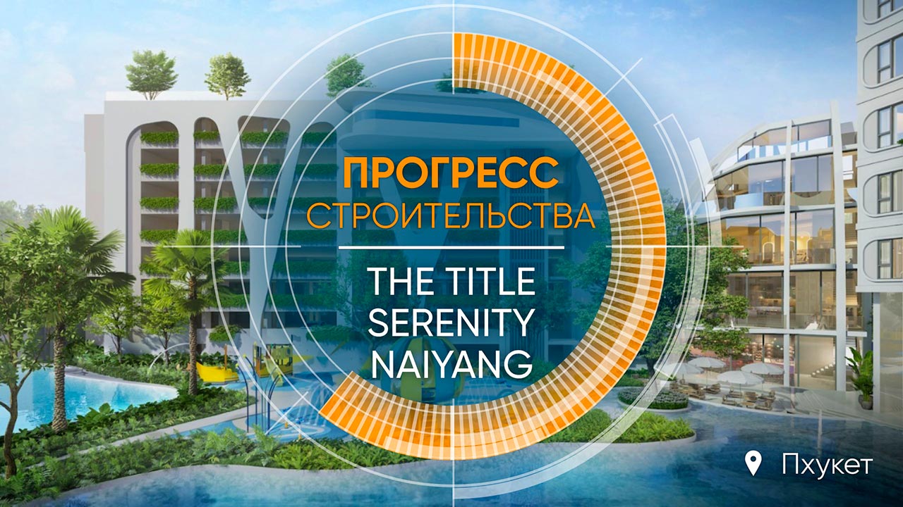 Прогресс строительства новостройки