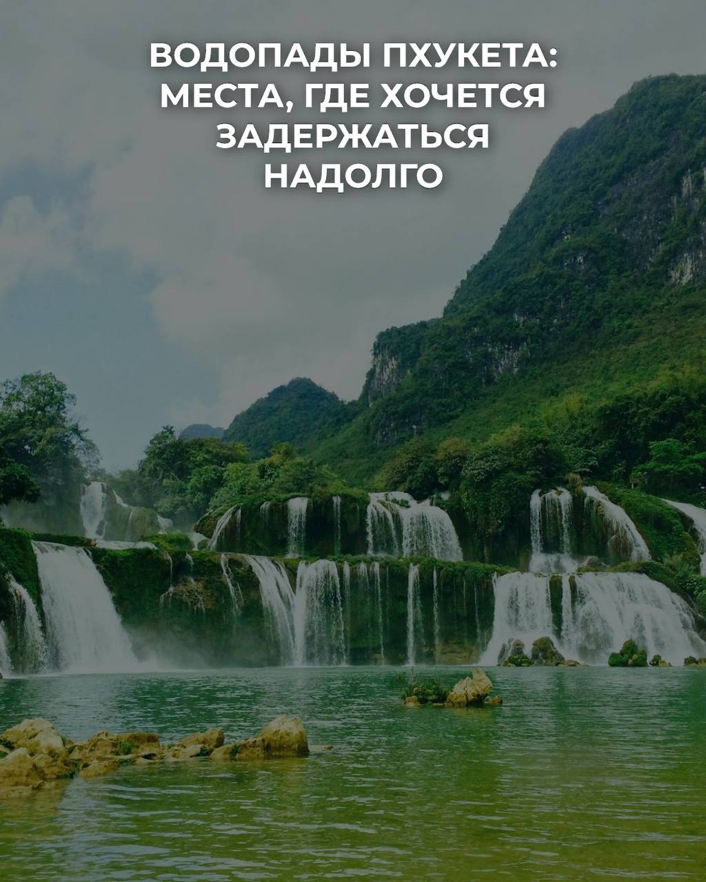 Водопады Пхукета: идеальные места для прогулок