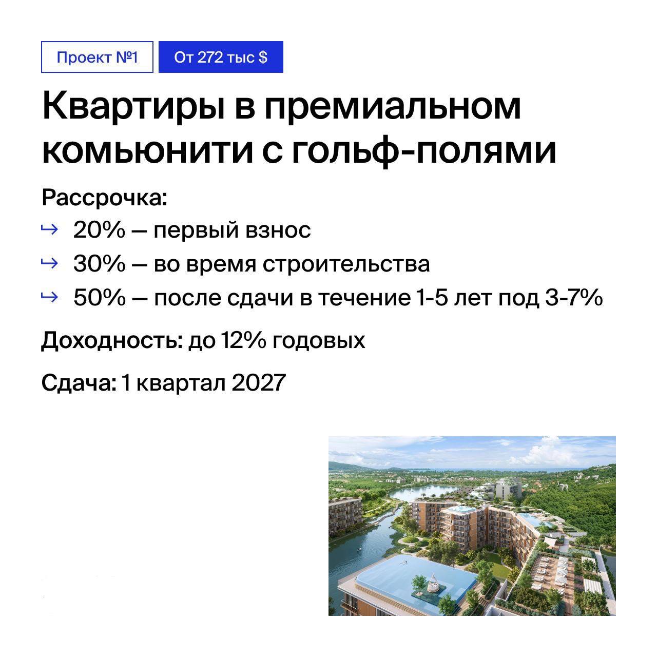 Инвестиционные проекты на Пхукете