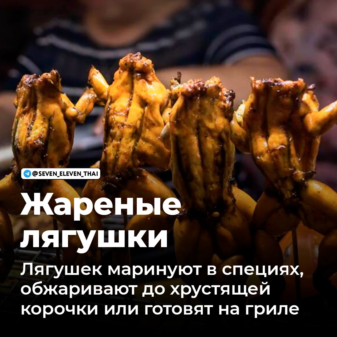 Экзотические блюда Таиланда