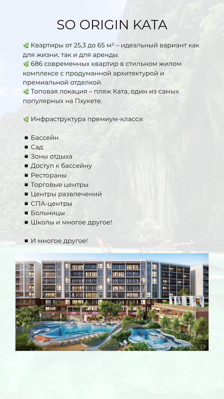 Квартиры в Пхукете с рассрочкой
