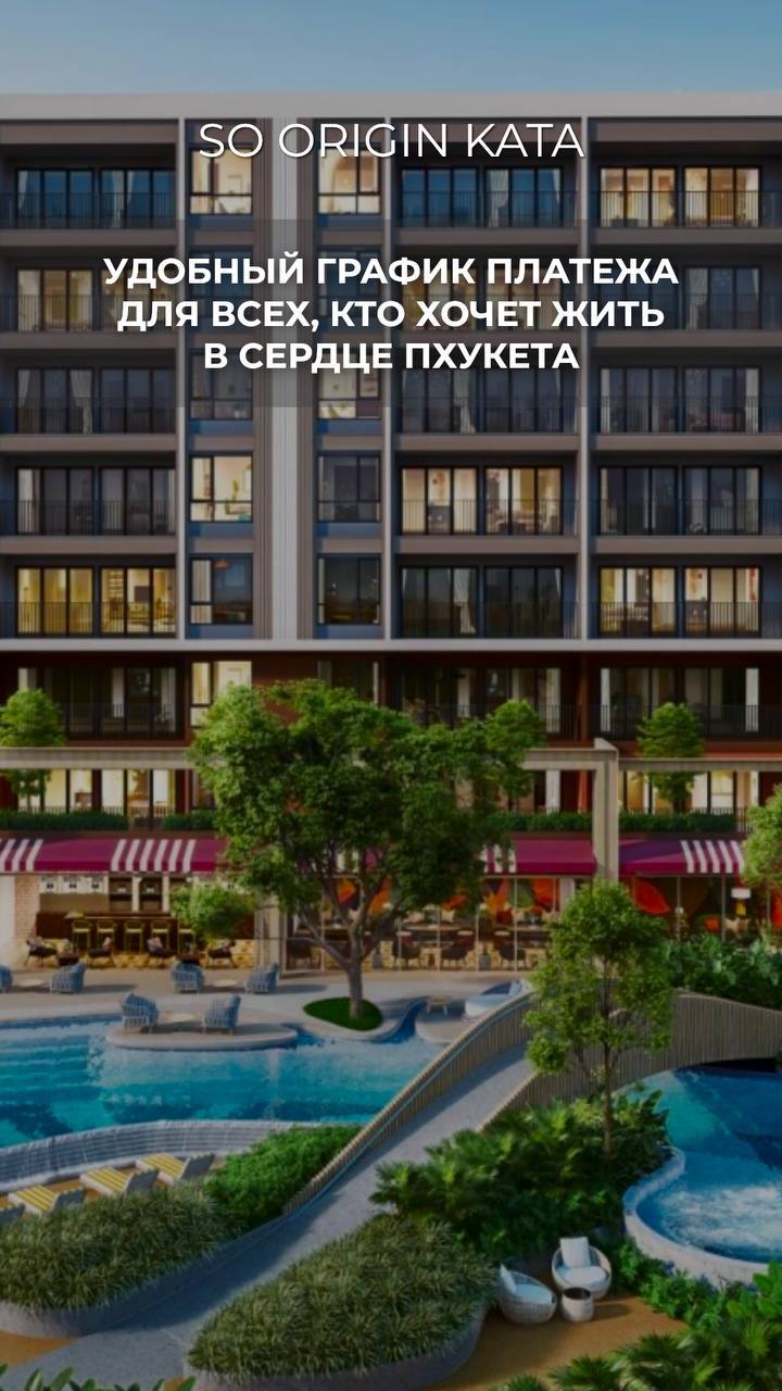 Квартиры в Пхукете с рассрочкой