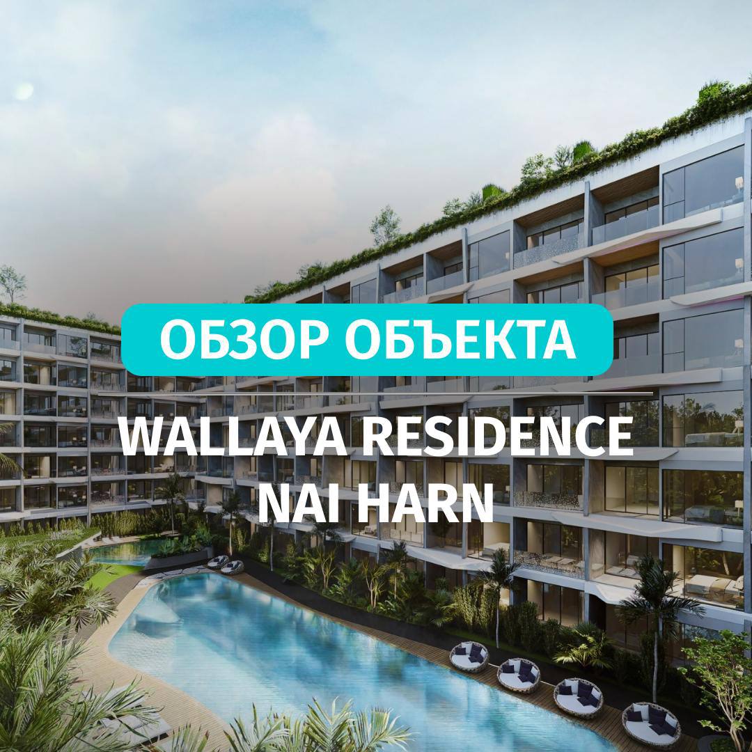 Старт продаж жилого комплекса на Пхукете
