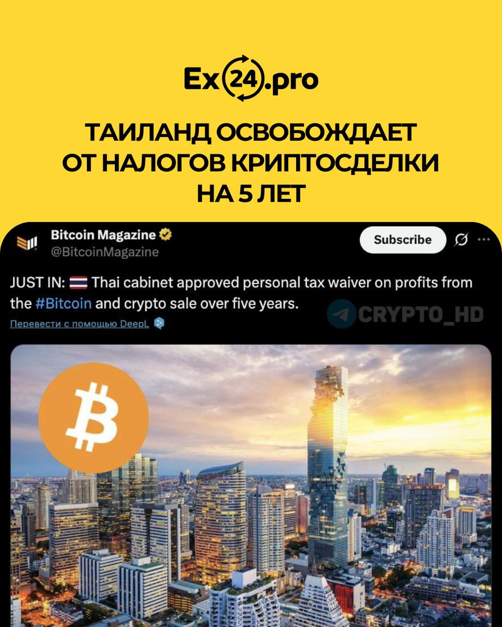 Таиланд стимулирует криптоинвестиции