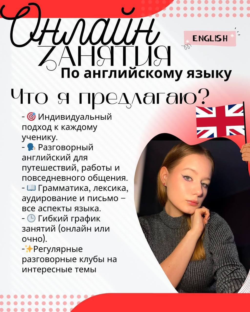 Репетитор английского языка Арина