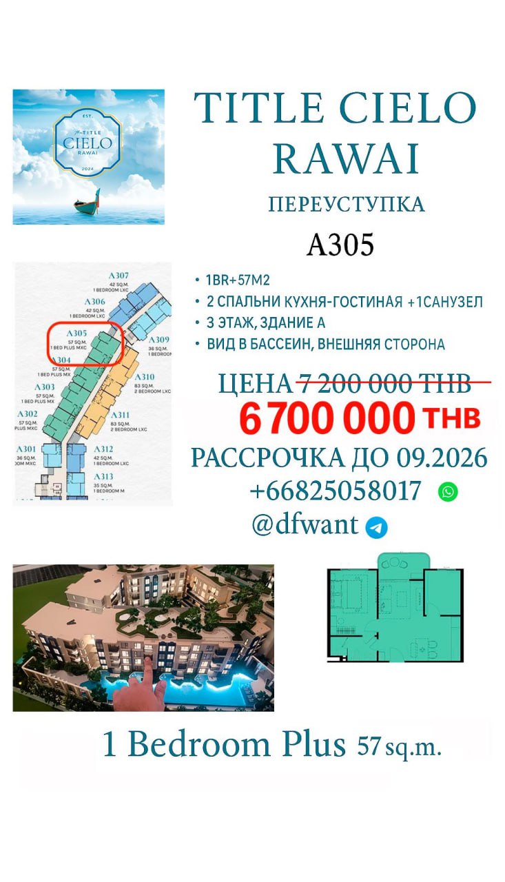 Переуступка квартиры на Пхукете
