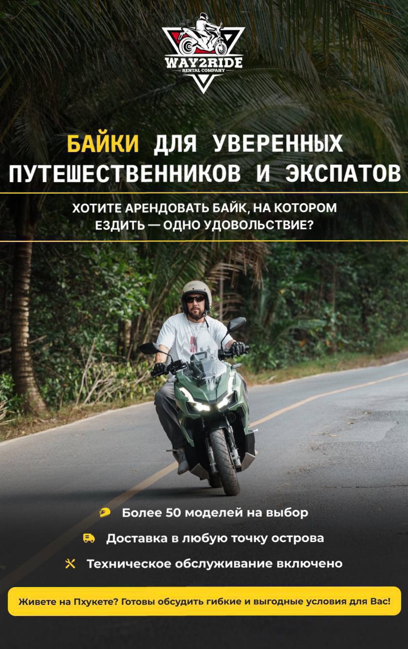 Аренда байков на Пхукете
