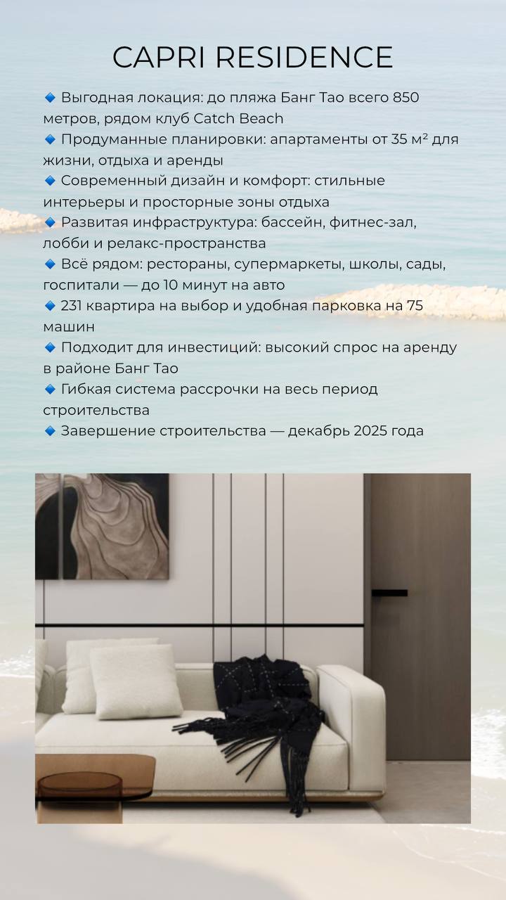 Апартаменты у Банг Тао, сдача в декабре 2025