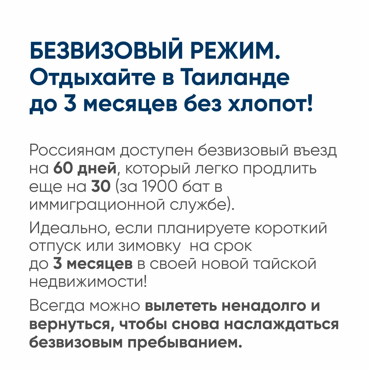 Виза в Таиланд за покупку недвижимости