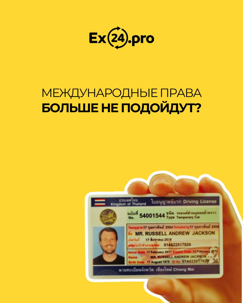 Изменения в правилах получения прав в Таиланде