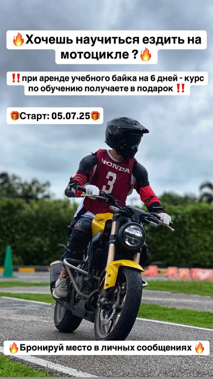 Обучение езде на мотоцикле