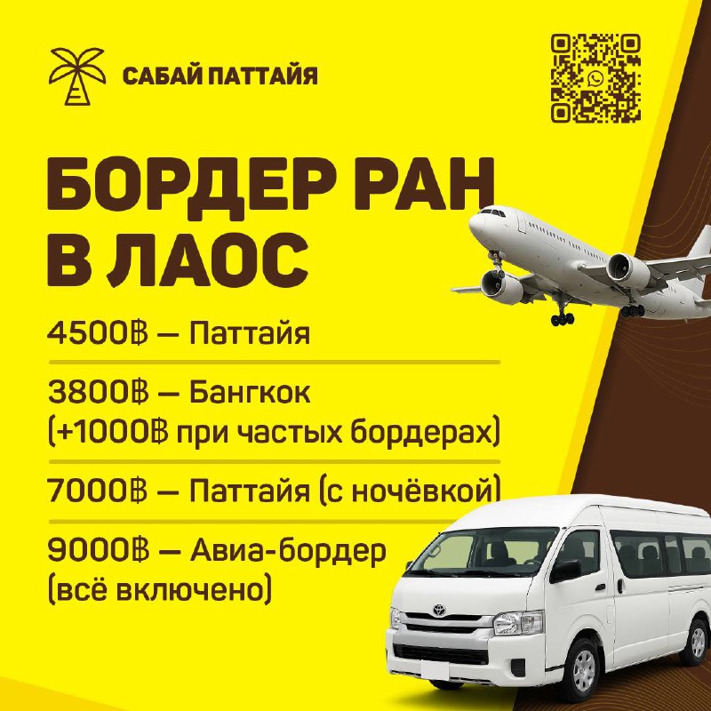 Получение штампов в Лаосе