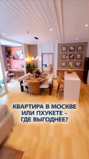 Инвестиции в недвижимость на Пхукете