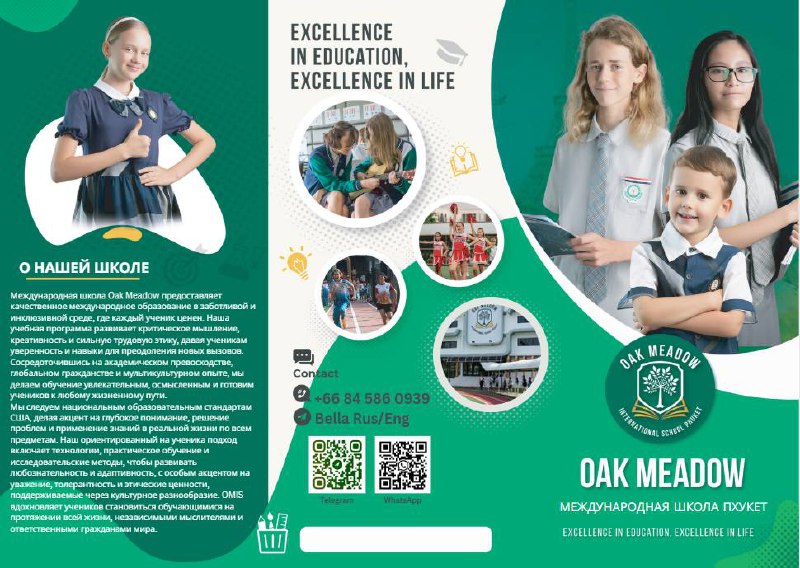 Международная школа на Пхукете