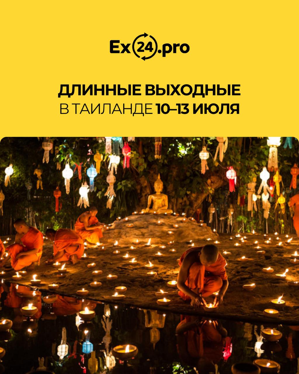 Длинные выходные в Таиланде