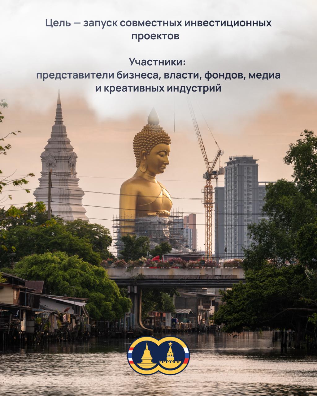 Инвестиционный форум в Таиланде