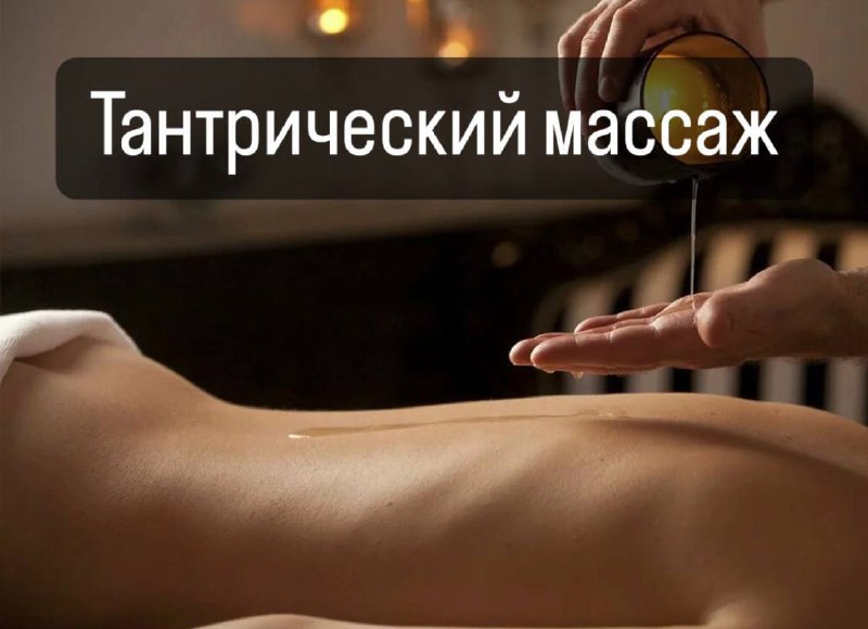 Тантрический массаж на Пхукете
