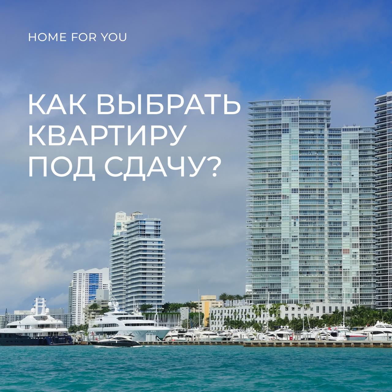 Как выбрать квартиру в Паттайе