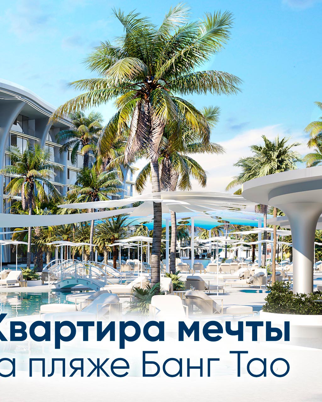 Элитные апартаменты на пляже Банг Тао