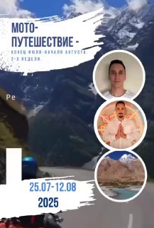 Сакральное путешествие в Гималаи 2025