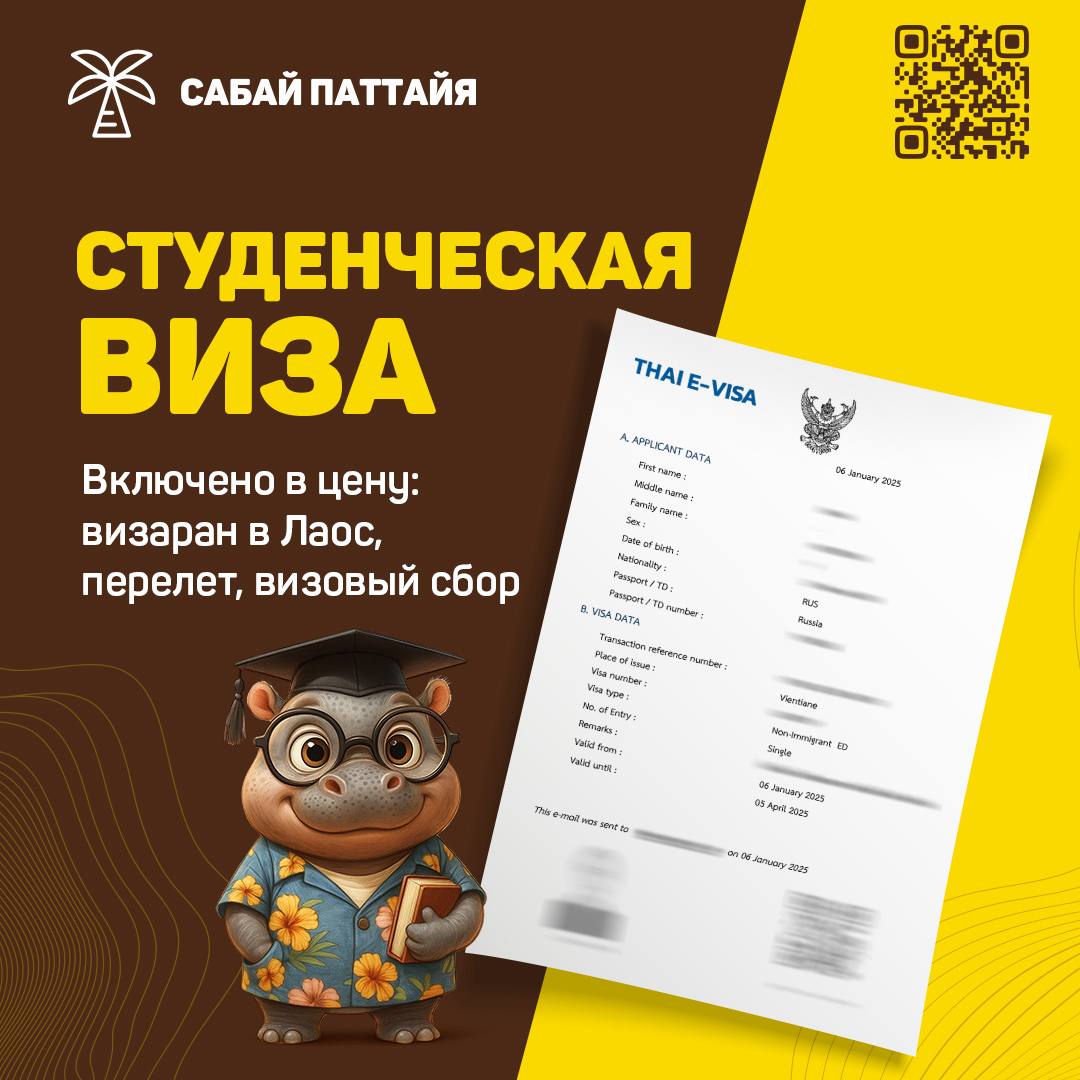 Решение визовых вопросов в Лаосе